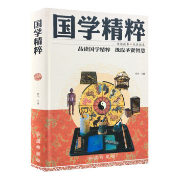 國學精粹 國學精粹