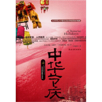 中華節慶 中華節慶