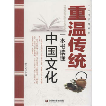 重溫傳統(tǒng)