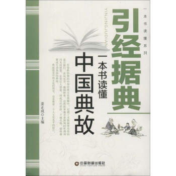 引據經典 引據經典