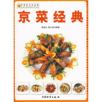 京菜經(jīng)典 京菜經(jīng)典