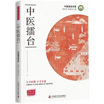 中醫擂臺 中醫擂臺