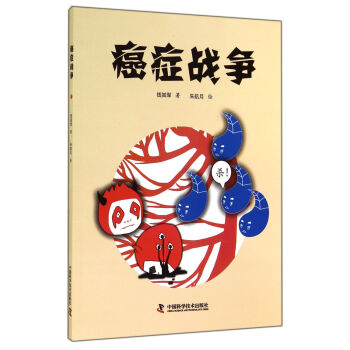 癌癥戰(zhàn)爭 癌癥戰(zhàn)爭