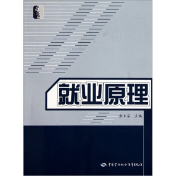 就業原理 就業原理