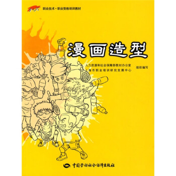 漫畫(huà)造型