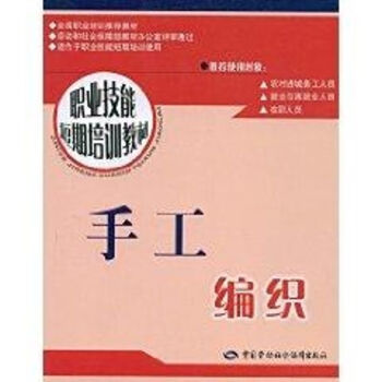 手工編織