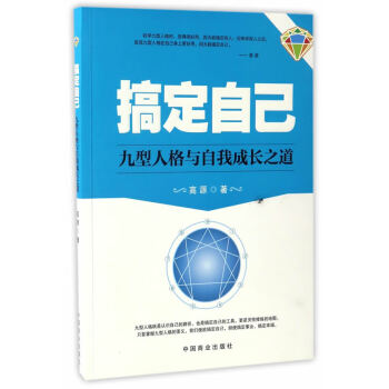 搞定自己