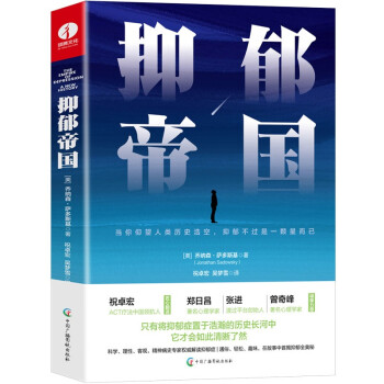 抑郁帝國 抑郁帝國