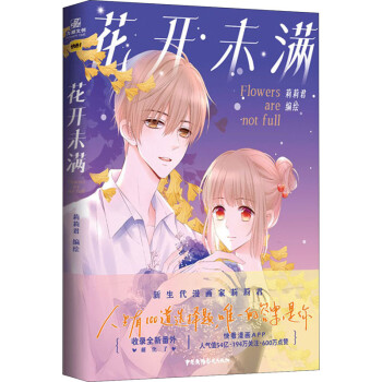 花開未滿 花開未滿