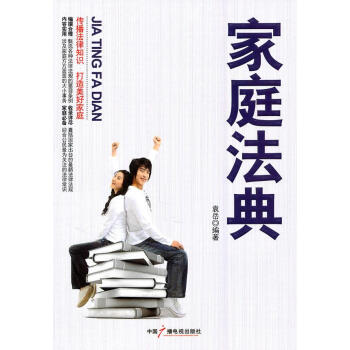 家庭法典 家庭法典