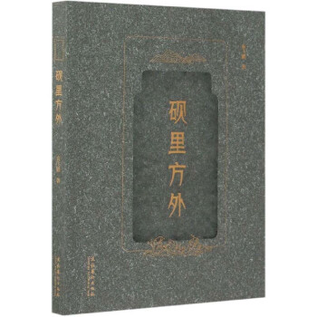 硯里方外 硯里方外