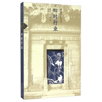 舊時行業(yè) 舊時行業(yè)