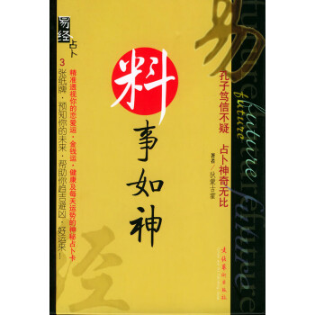 料事如神 料事如神