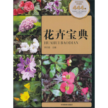 花卉寶典 花卉寶典