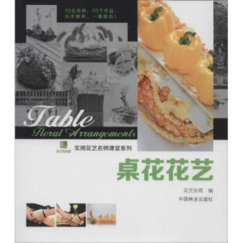 桌花花藝 桌花花藝