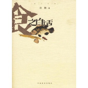 食之白話 食之白話