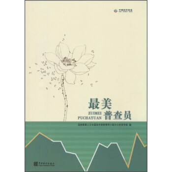 美普查員 美普查員