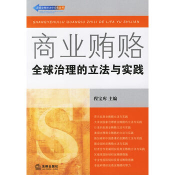 商業(yè)賄賂 商業(yè)賄賂