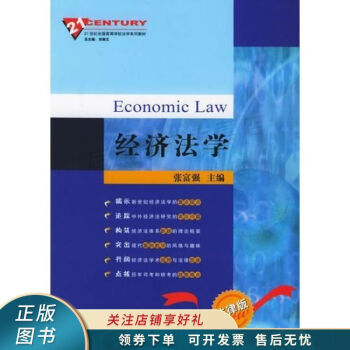 經(jīng)濟法學 經(jīng)濟法學
