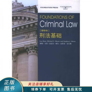 刑法基礎 刑法基礎