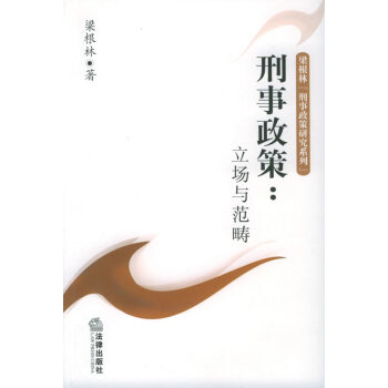 刑事政策 刑事政策