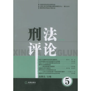 刑法評論 刑法評論