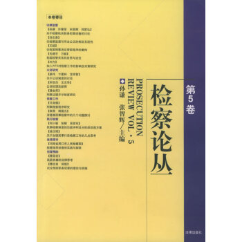 檢察論叢 檢察論叢