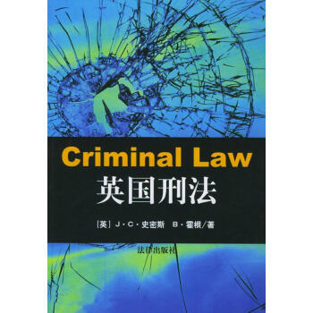 英國刑法 英國刑法