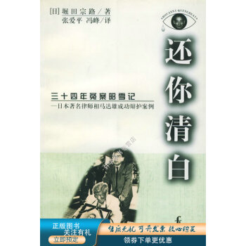 還你清白 還你清白