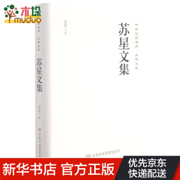 蘇星文集 蘇星文集