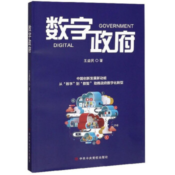 數字政府 數字政府