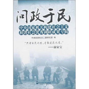 問(wèn)政于民 問(wèn)政于民