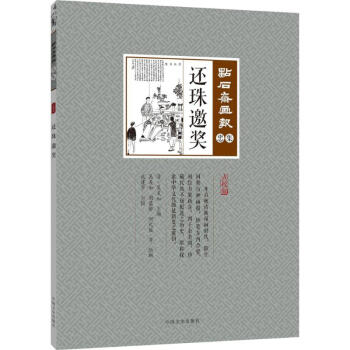 還珠邀獎 還珠邀獎