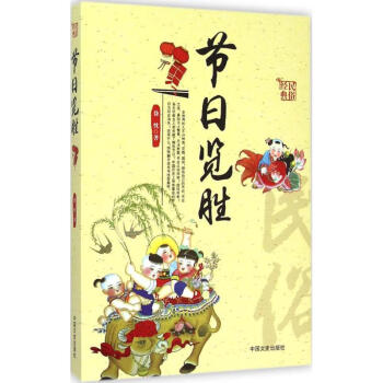 節(jié)日覽勝 節(jié)日覽勝