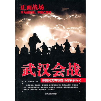 武漢會戰(zhàn) 武漢會戰(zhàn)