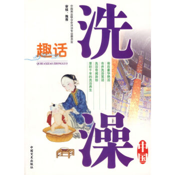 趣話洗澡 趣話洗澡
