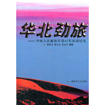 華北勁旅 華北勁旅