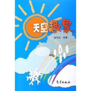 天空趣象 天空趣象