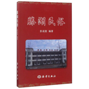 滕湖民俗 滕湖民俗