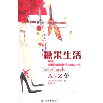 糖果生活 糖果生活