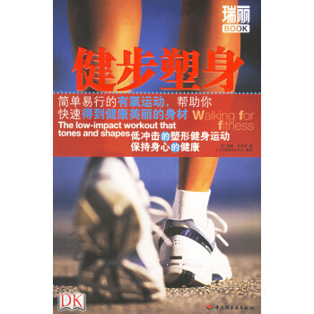 健步塑身 健步塑身