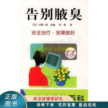 告別腋臭 告別腋臭