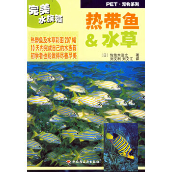 熱帶魚水 熱帶魚水