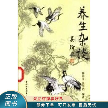 養(yǎng)生雜談 養(yǎng)生雜談