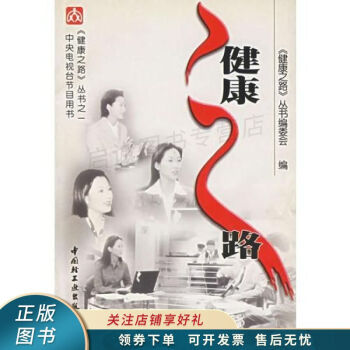 健康之路 健康之路