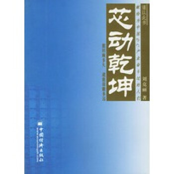 芯動乾坤 芯動乾坤
