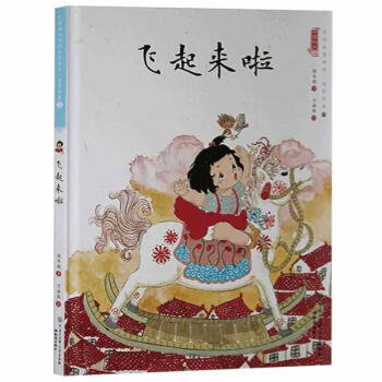 飛起來啦 飛起來啦