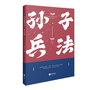 孫子兵法 孫子兵法