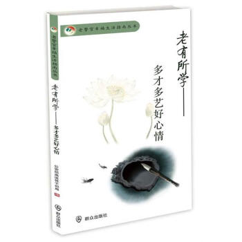 老有所學(xué) 老有所學(xué)