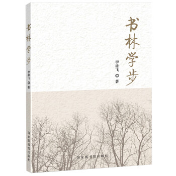 書林學步 書林學步